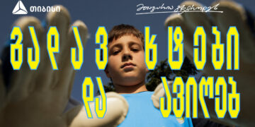 თიბისი x გიორგი მამარდაშვილი – საქართველოში მეკარეობის პოპულარიზაციისთვის