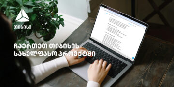 თიბისის  სახელფასო პროექტში ჩართვა უკვე დისტანციურადაა შესაძლებელი