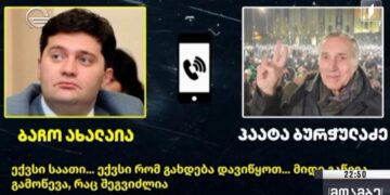 Deputy Interior Minister: Decision to follow pending verification of audio recording