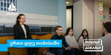 თიბისი კამპუსის სტუდენტების ერთი დღე თიბისიში – გამოცდილება რეალურ სამუშაო გარემოში