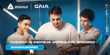   არ გამოტოვო AI საოლიმპიადო კურსზე რეგისტრაცია