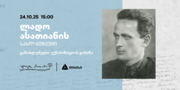 თიბისის მხარდაჭერით განახლებული ლადო ასათიანის სახლ-მუზეუმი იხსნება