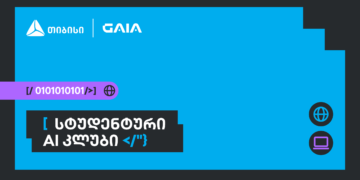 საქართველოს ხელოვნური ინტელექტის ასოციაციამ თიბისის მხარდაჭერით AI კვლევითი კლუბი შექმნა