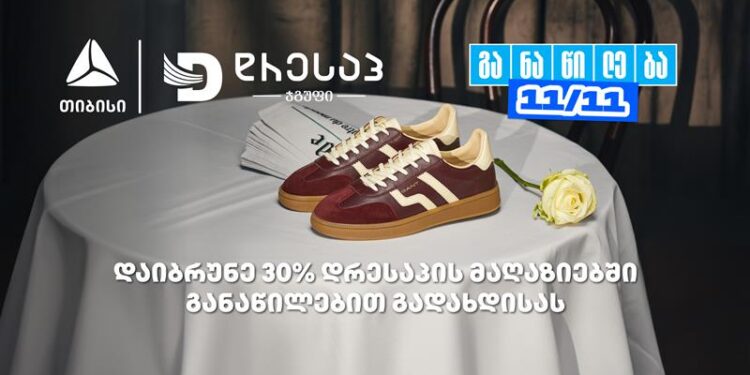 მოემზადე თიბისი განაწილების მორიგი წყვილი თარიღისთვის