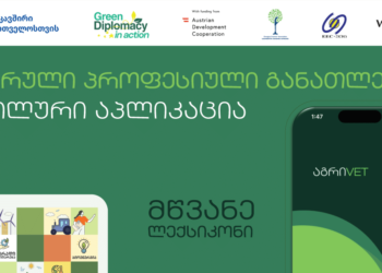 Launch of AgriVET App and Green Glossary Marks Key Progress in Agricultural VET Education and Sustainability in Georgia