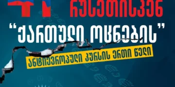 Transparency International Georgia: 41 steps taken by Georgian Dream toward Russia