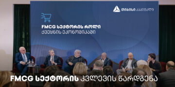 თიბისი კაპიტალმა FMCG სექტორზე ახალი კვლევა წარადგინა