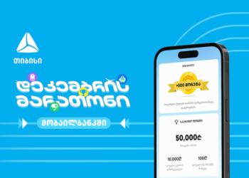 დაელოდე და გაიგე, როგორ მოიგო 50 000 ლარი თიბისის მობაილბანკში