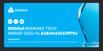 თიბისი Banking Tech Awards 2025-ის პრესტიჟული ჯილდოს მფლობელია