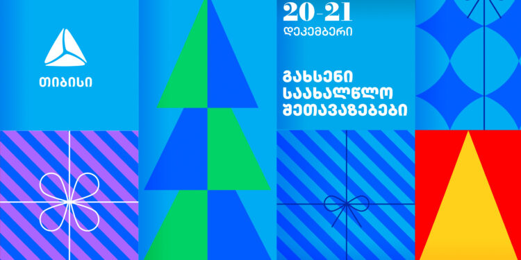 გახსენი 20-21 დეკემბრის შეთავაზებები თიბისის საახალწლო კალენდარზე