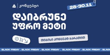 თიბისი კონცეპტის განსაკუთრებული შეთავაზებები Black Friday-ზე