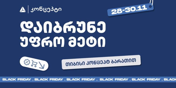 თიბისი კონცეპტის განსაკუთრებული შეთავაზებები Black Friday-ზე