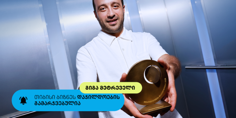 თიბისი ბიზნესდაჯილდოების „საუკეთესო ფრილანსერის“ ნომინაციის ფინალისტი- გიგა მეტრეველი