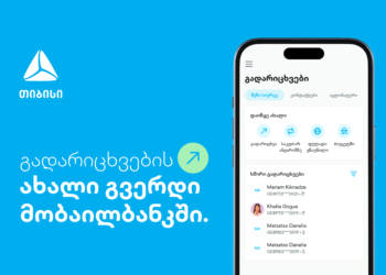 ახალი გვერდი თიბისის მობაილბანკში – გადარიცხვების ახალი გამოცდილება