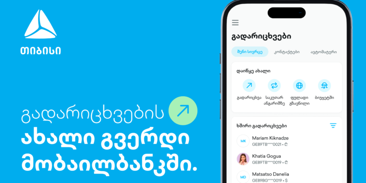 ახალი გვერდი თიბისის მობაილბანკში – გადარიცხვების ახალი გამოცდილება