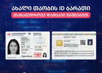New-design electronic ID cards now available in Georgia