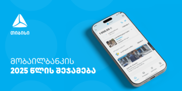 2025 – განახლებისა და ინოვაციების წელი  მარტივი ყოველდღიურობა თიბისის მობაილბანკთან ერთად