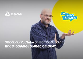 შეძლებ საახალწლო მიზნების შესრულებას? – „არის ერთი ნიუანსის“ ახალი ეპიზოდი