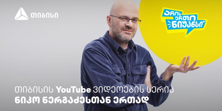 შეძლებ საახალწლო მიზნების შესრულებას? – „არის ერთი ნიუანსის“ ახალი ეპიზოდი