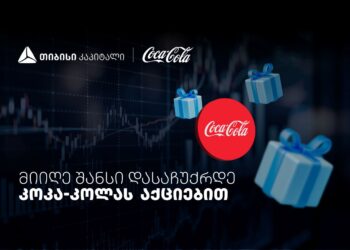Collect Steps and Get Rewarded with Coca-Cola Shares – TBC and Coca-Cola Launch Innovative Campaign