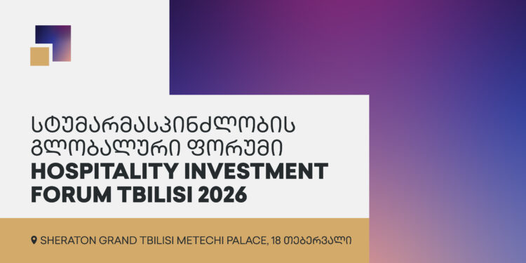 თბილისში სტუმარმასპინძლობის გლობალური ფორუმი – Hospitality Investment Forum – გაიმართება