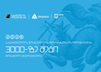 Olyinfo Olympiad Hub for Tech Olympiads Brings together nearly 3,000 Students from across Georgia with TBC’s Support