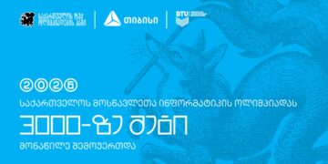ტექ ოლიმპიადების ჰაბის – Olyinfo ოლიმპიადამ, საქართველოს ყველა კუთხიდან 3000-მდე მოსწავლე გააერთიანა