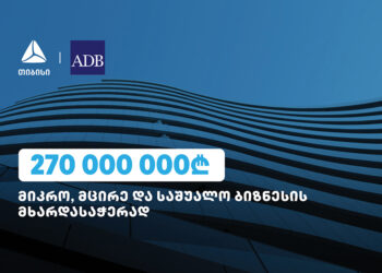 TBC Secures GEL 270 mln from ADB to Support Businesses in Georgia
