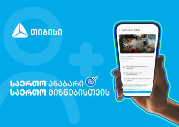 ანაბარი – „საერთო მიზანი“  მომხმარებლის საჭიროებაზე მორგებული თიბისის ინოვაციური პროდუქტი