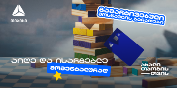 თიბისის მოსწავლის ბარათის აღება გამარტივდა 