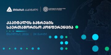 ხვალ, კაპიტალის ბაზრების საერთაშორისო კონფერენცია გაიმართება 