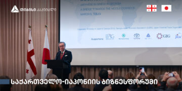 თბილისში საქართველო-იაპონიის ბიზნესფორუმი გაიმართა