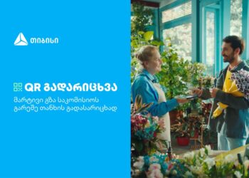თიბისის კიდევ ერთი ინოვაციური პროდუქტი მომხმარებლების ცხოვრების გასამარტივებლად