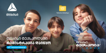 თიბისი ტექსკოლა – გზა მოსწავლეებისთვის ტექნოლოგიური განათლებისკენ