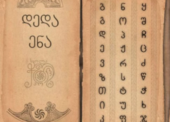 Georgia marks Mother Language Day, commemorating 1978 protests