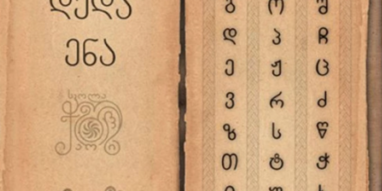 Georgia marks Mother Language Day, commemorating 1978 protests