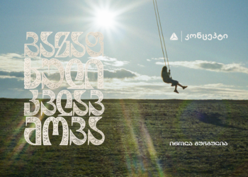 თიბისი კონცეპტი წარმოგიდგენთ – ინოლა გურგულიას 100 საარქივო ჩანაწერის ვინილების ნაკრებს