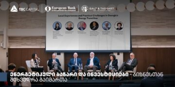 ენერგეტიკული ბაზარი: ცვლილებები და საინვესტიციო შესაძლებლობები – ბიზნესთან შეხვედრა გაიმართა