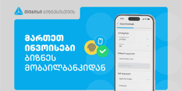 თიბისის ბიზნეს მობაილბანკს ინვოისების მართვის ფუნქციონალი დაემატა