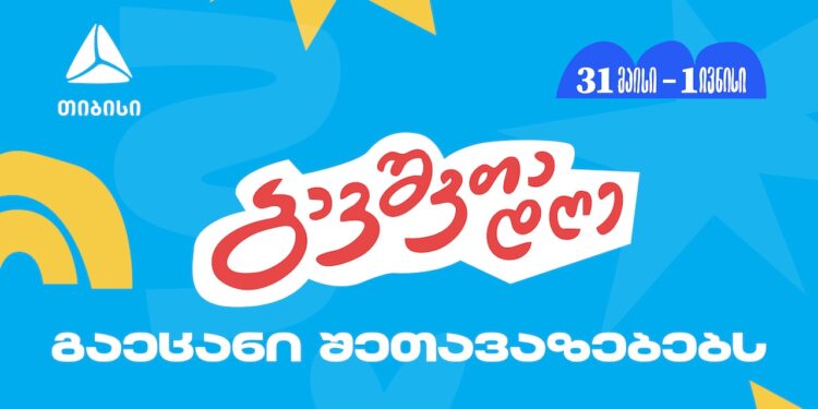 ბრენდი, რომელიც ზრუნავს მომხმარებლებზე- აღნიშნე ბავშვთა საერთაშორისო დღე თიბისისთან ერთად