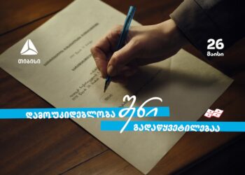 თიბისი – 33 წელი დამოუკიდებელ საქართველოსთან ერთად