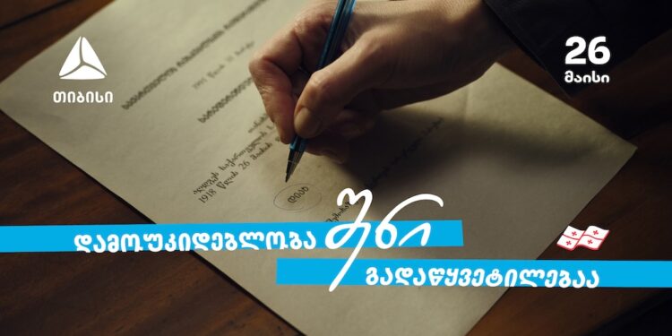 თიბისი – 33 წელი დამოუკიდებელ საქართველოსთან ერთად