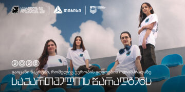 თიბისის მხარდაჭერით, საქართველოს ნაკრები, ევროპის გოგოების ინფორმატიკის ოლიმპიადაზე იასპარეზებს