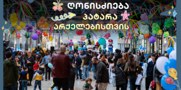 ბავშვთა დაცვის დღისადმი მიძღვნილი ღონისძიება მხოლოდ არქელი პატარებისთვის