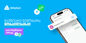 ერთი მოწვევა, ორი საჩუქარი – ახალი შესაძლებლობა თიბისის მობაილბანკში