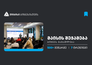 თიბისის ბიზნესგანათლების პროგრამაში, მაისის თვეში,  500-ზე მეტი მეწარმე ჩაერთო 