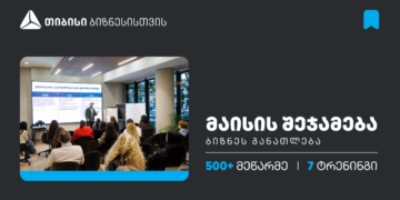 თიბისის ბიზნესგანათლების პროგრამაში, მაისის თვეში,  500-ზე მეტი მეწარმე ჩაერთო 