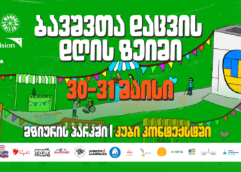 Children’s grand celebration in Mziuri: A two-Day festival of learning, play and fun
