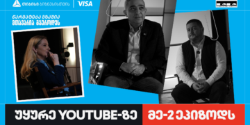 პირველი ქართული YouTube ბიზნესშოუ – Punchline Profit მეორე ეპიზოდით გრძელდება