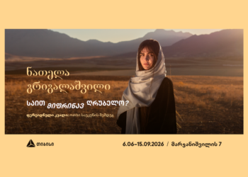 თიბისი კონცეპტის გალერეა წარმოგიდგენთ ნათელა გრიგალაშვილის პერსონალურ გამოფენას